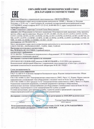 Отпугиватель змей "Экоснайпер LS-207" Отпугиватель змей "Экоснайпер LS-207"